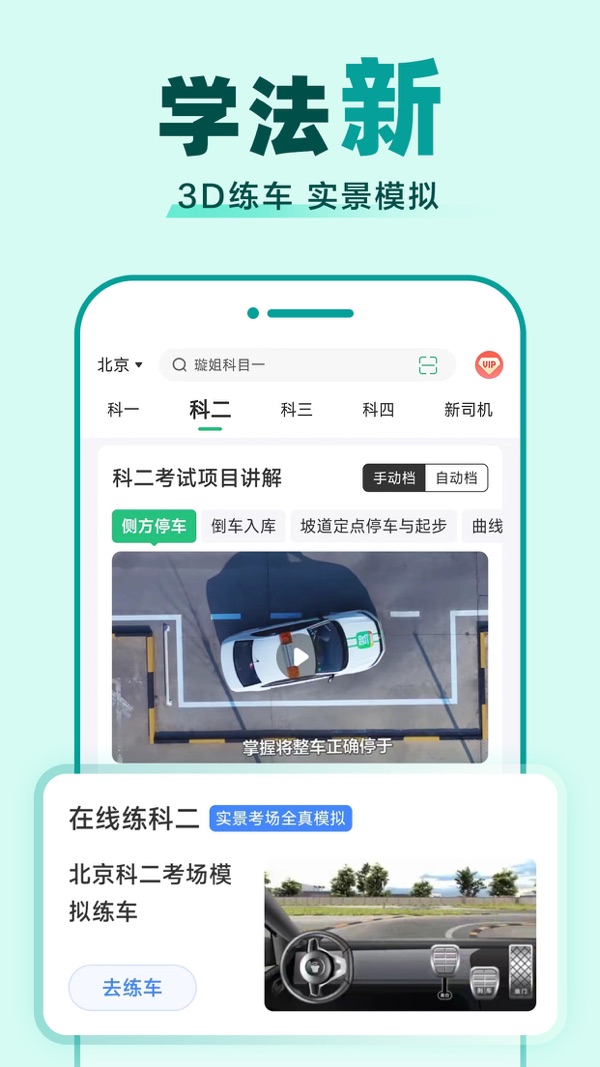 驾校一点通截图5