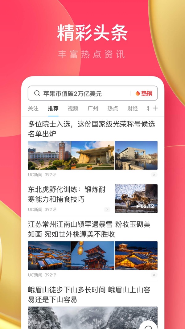 UC浏览器极速版截图0
