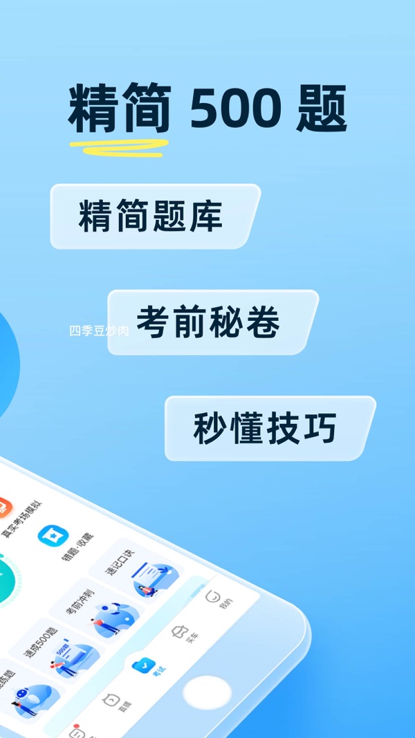 驾考宝典截图2