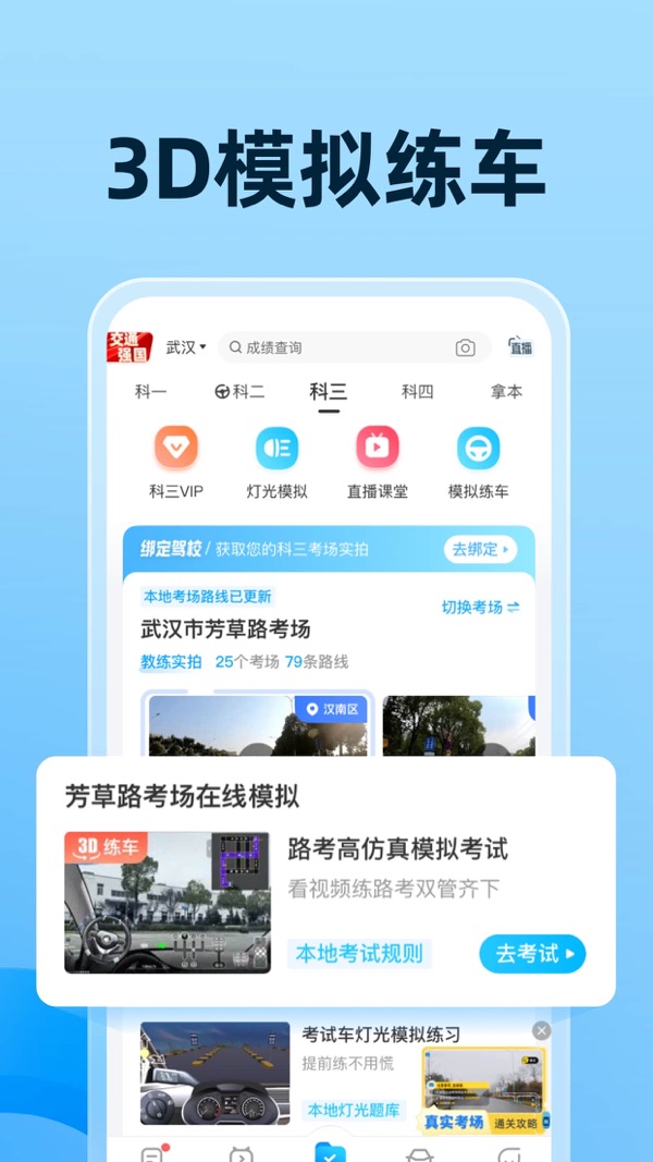 驾考宝典截图4