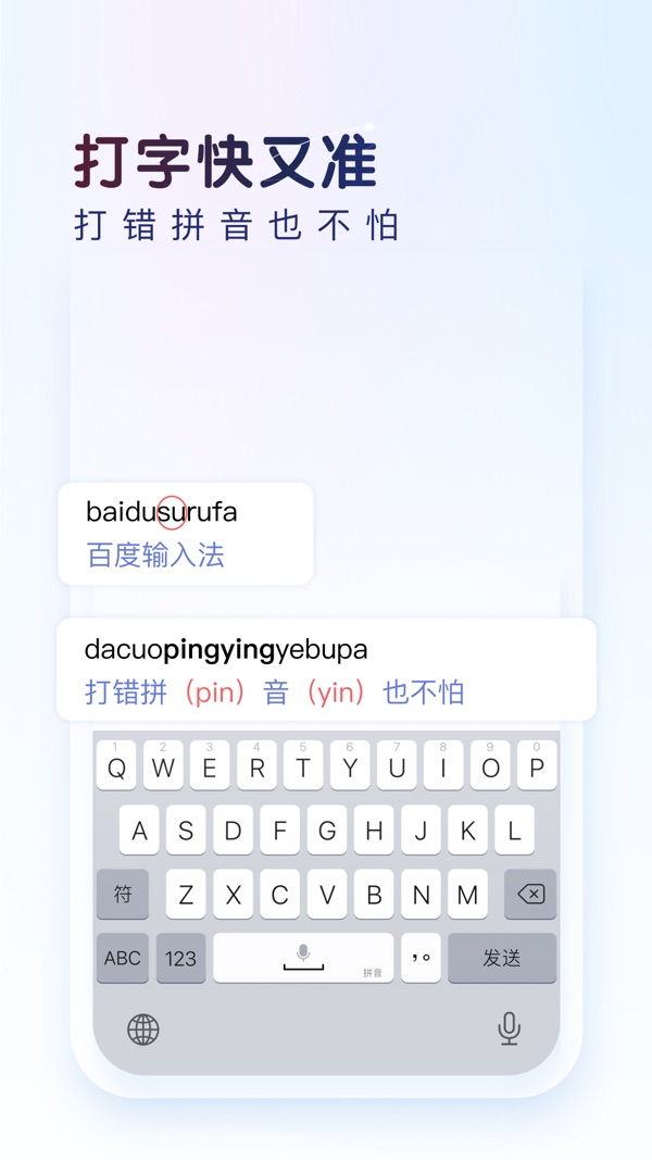 百度输入法截图3
