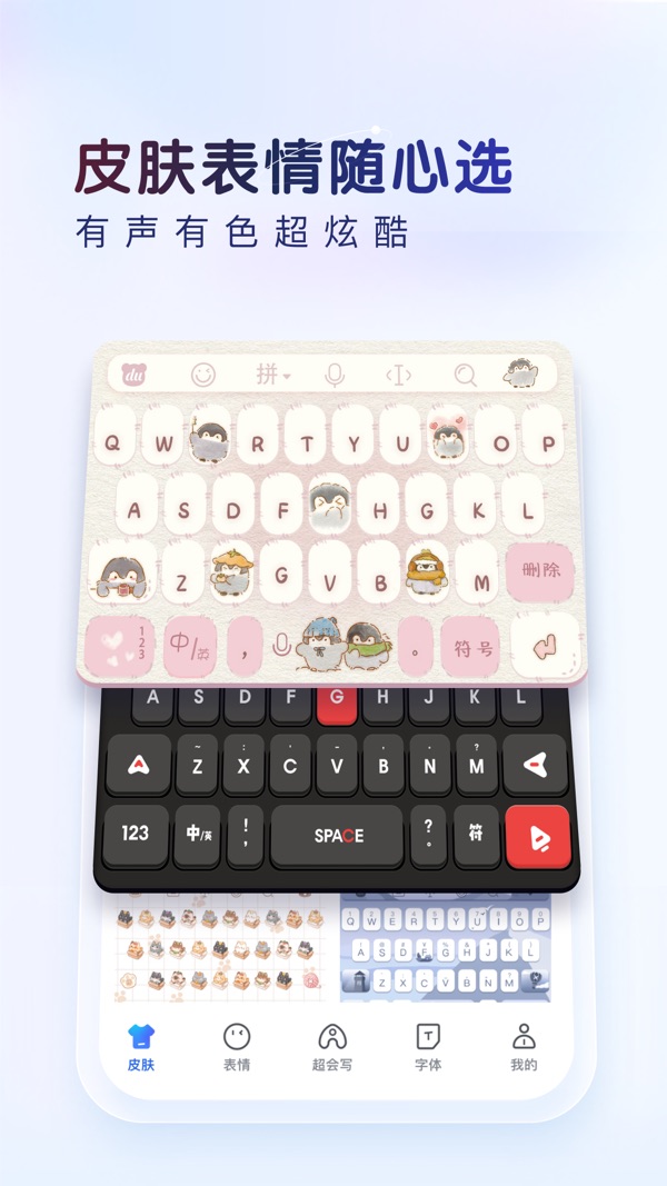 百度输入法截图4