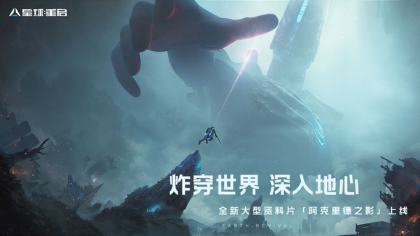 星球：重启截图0