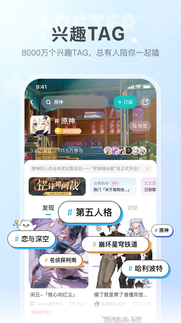 LOFTER截图0