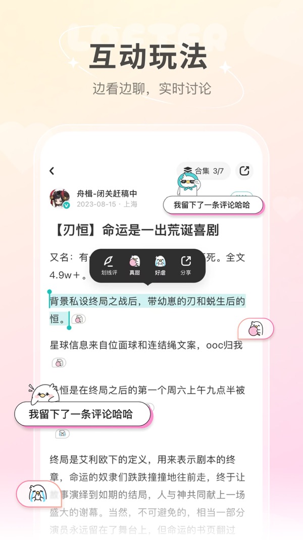LOFTER截图1