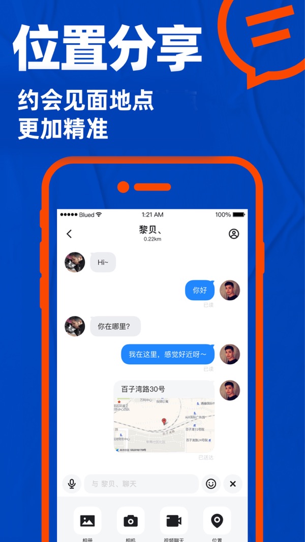 Blued截图1