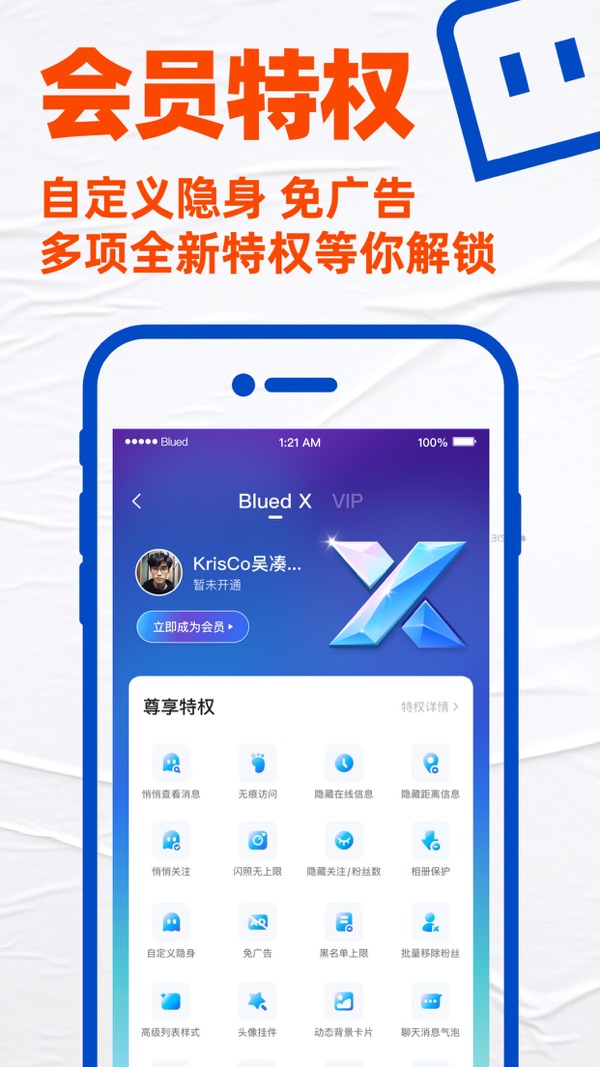 Blued截图2