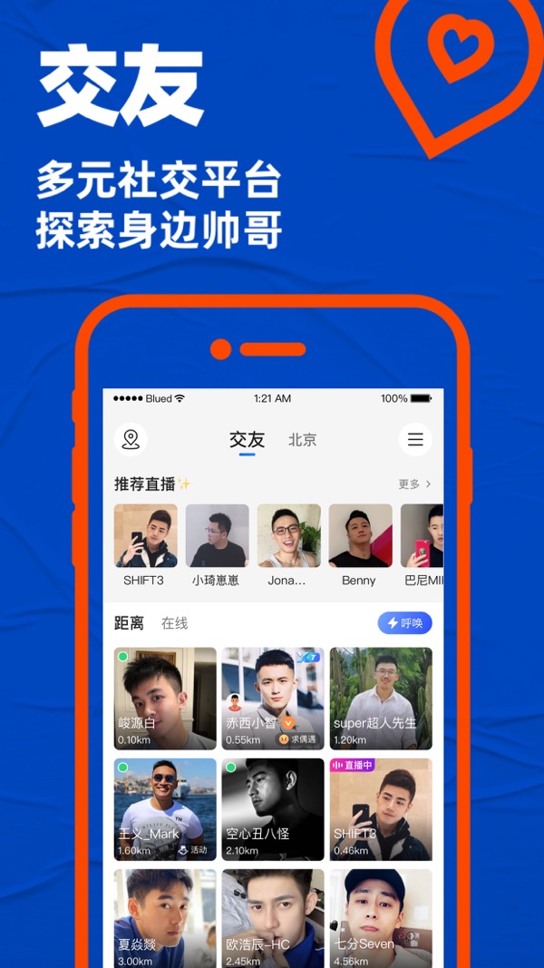 Blued截图4