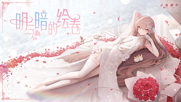 灵魂潮汐截图0