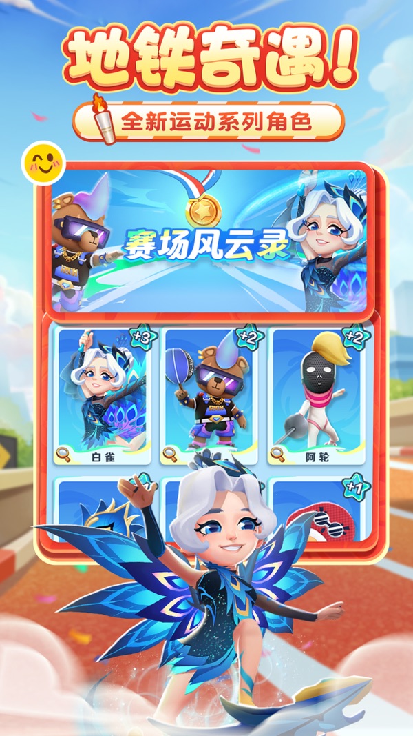 地铁跑酷截图1
