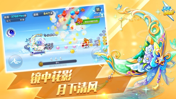 天天酷跑截图3