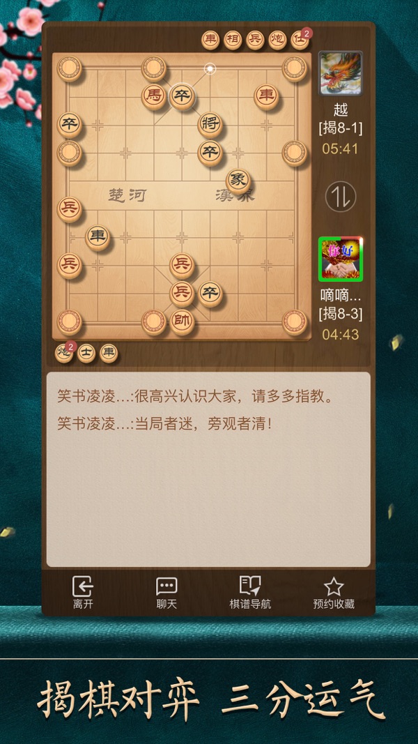 天天象棋截图4