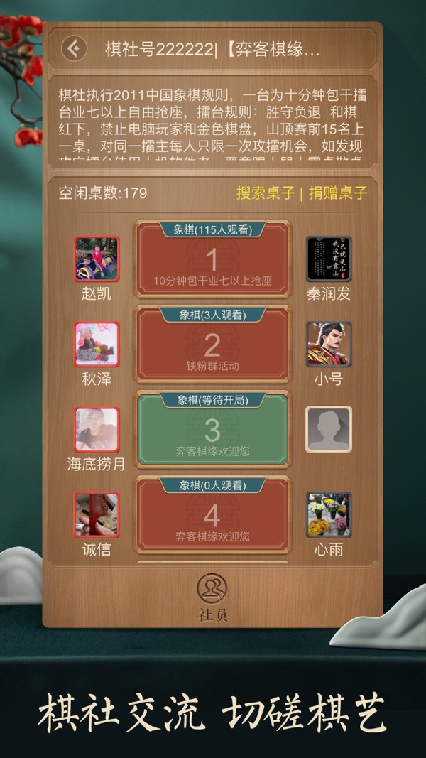 天天象棋截图7