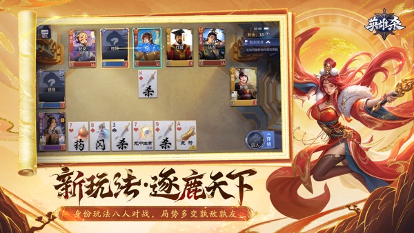 英雄杀截图4