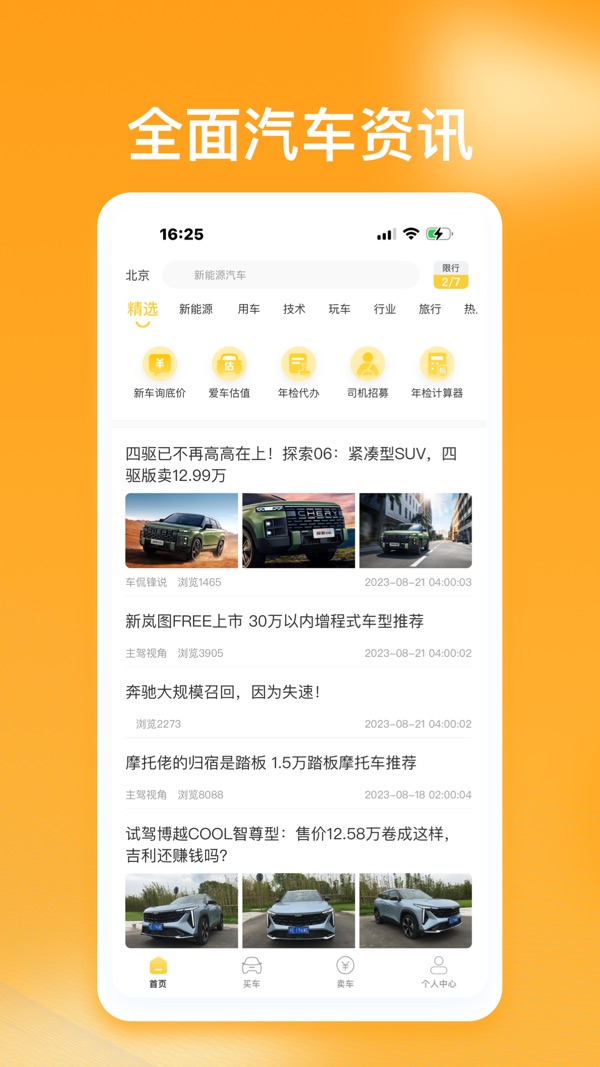 车知视截图0
