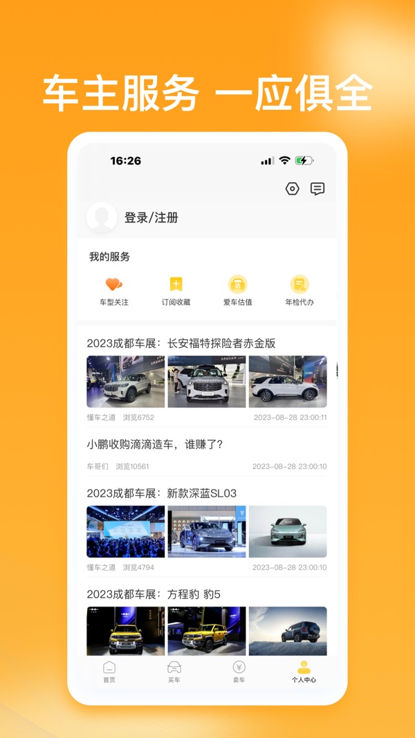 车知视截图2