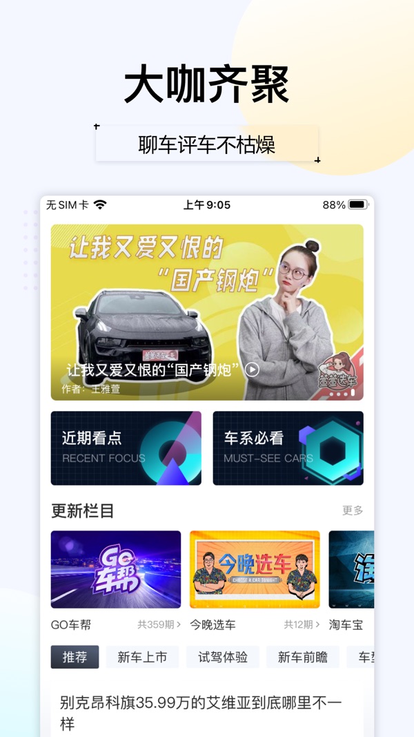 汽车头条截图1