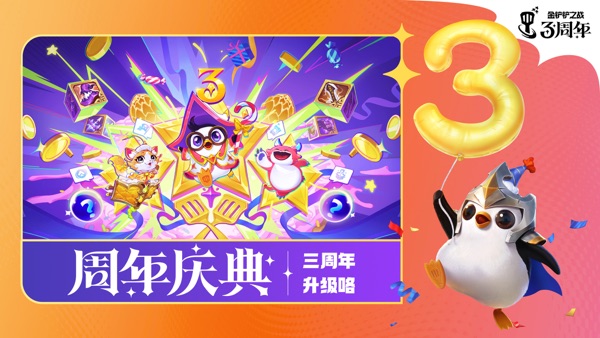 金铲铲之战截图0