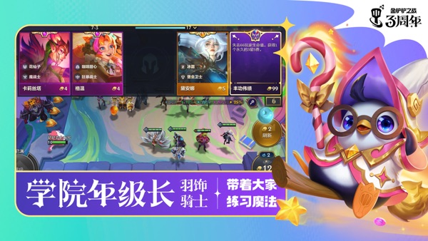 金铲铲之战截图2