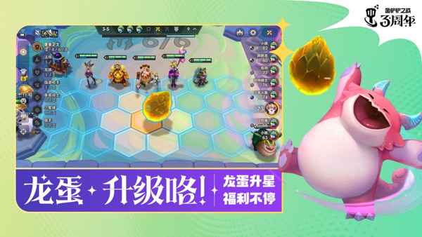 金铲铲之战截图3