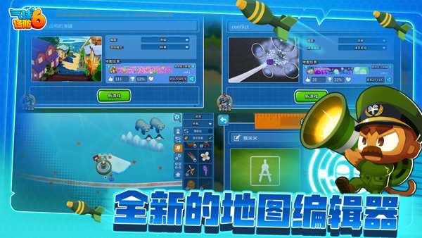 气球塔防6截图5