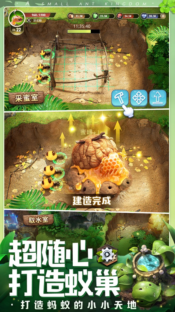 小小蚁国截图3