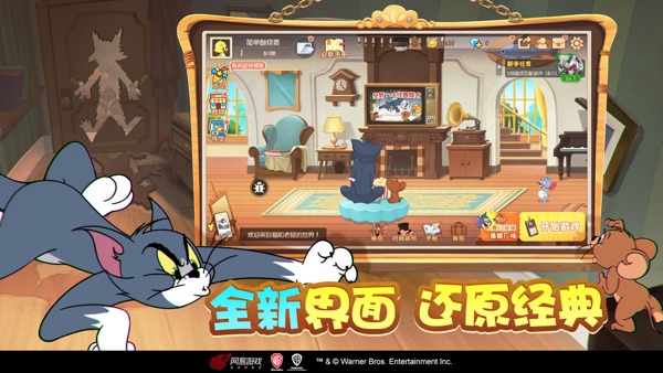 猫和老鼠截图1
