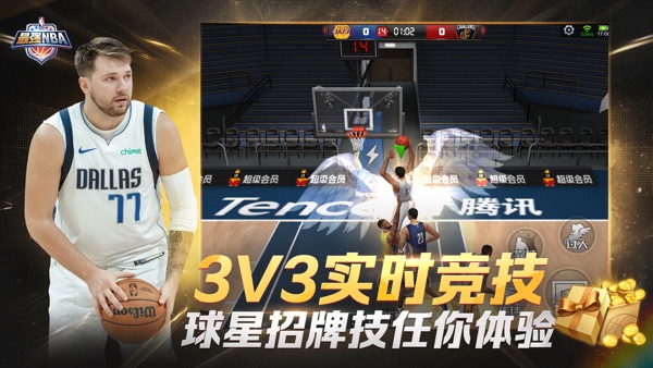 最强NBA截图2