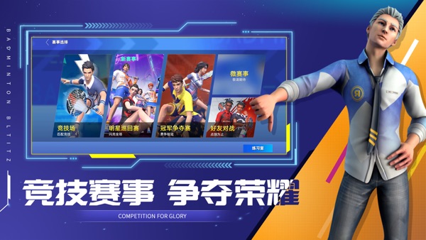 决战羽毛球截图2
