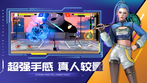 决战羽毛球截图3