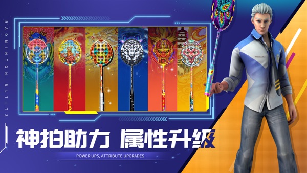 决战羽毛球截图4