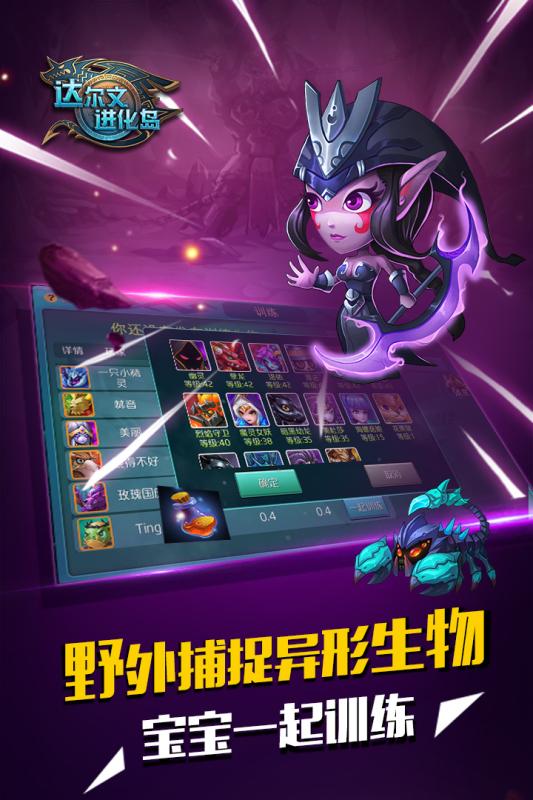 达尔文进化岛截图0