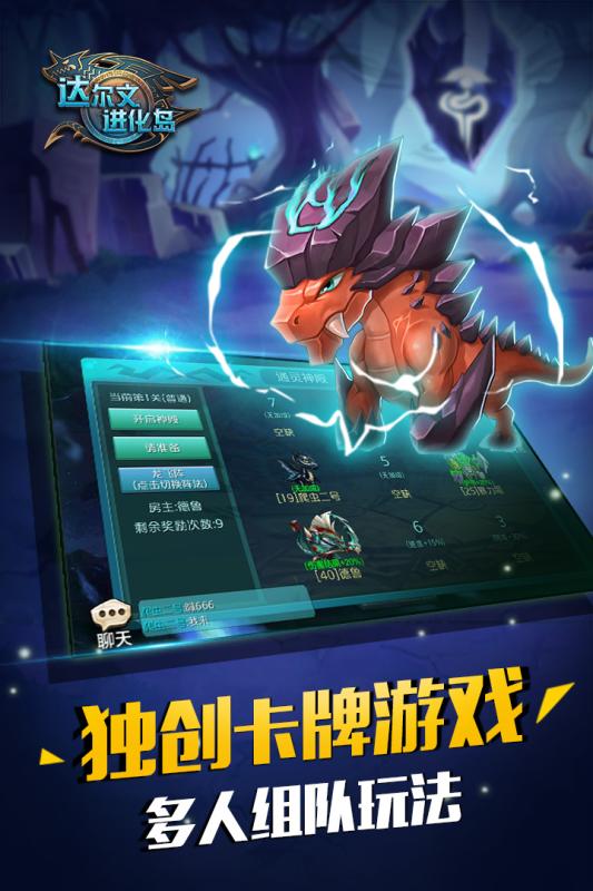 达尔文进化岛截图3