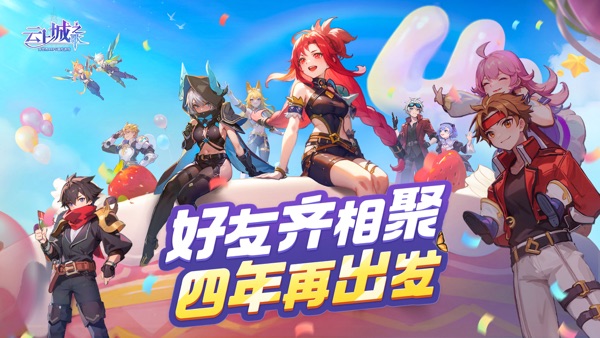 云上城之歌截图0