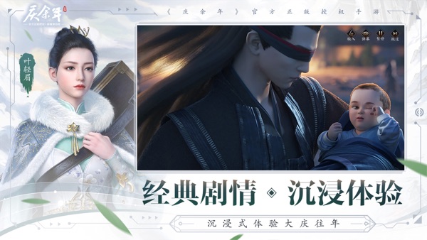 庆余年截图1