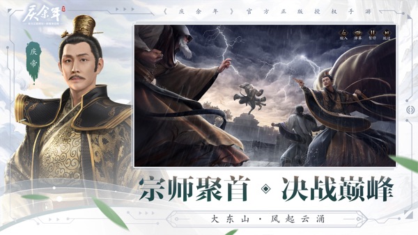 庆余年截图5