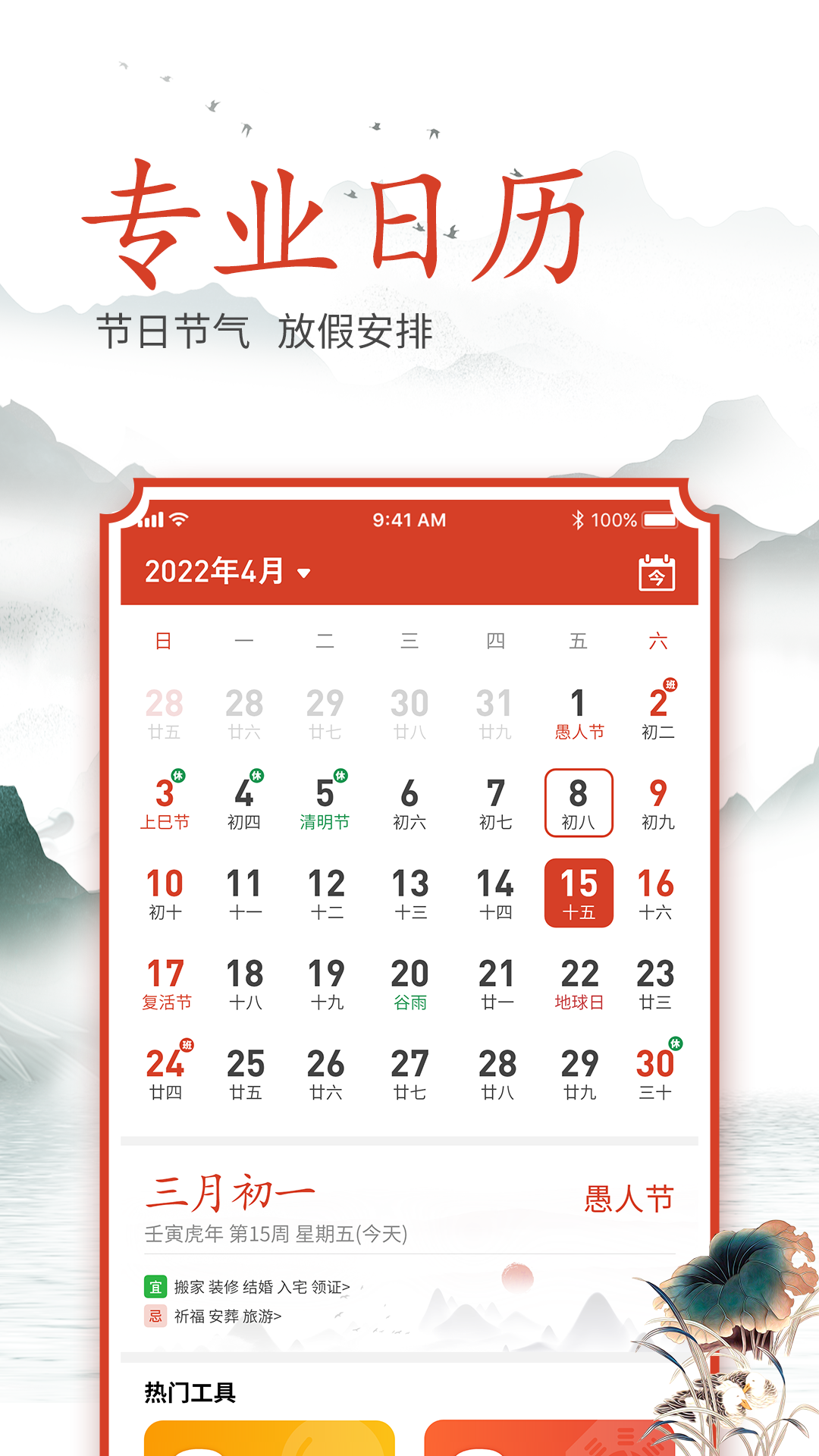 吉时良辰手机版截图0