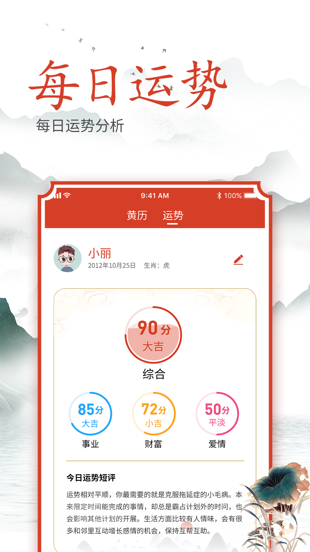 吉时良辰手机版截图1