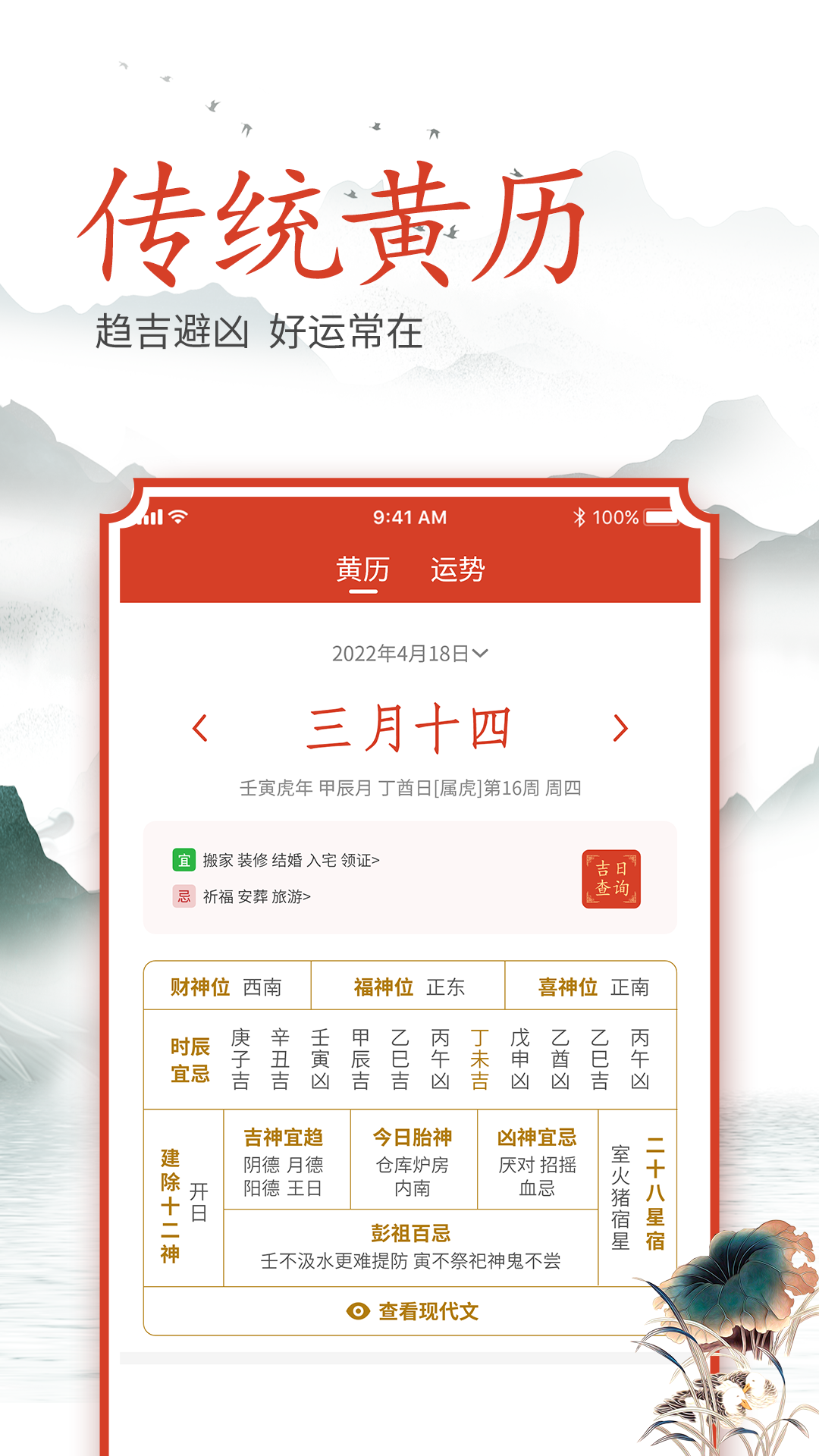 吉时良辰手机版截图3
