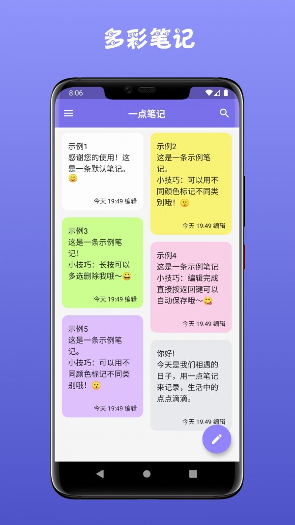 一点笔记免费下载apk截图3