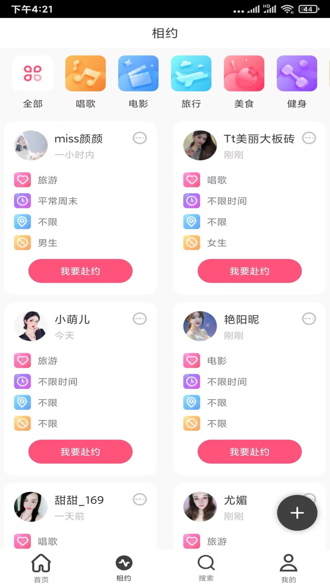 春天直播官网版下载截图0