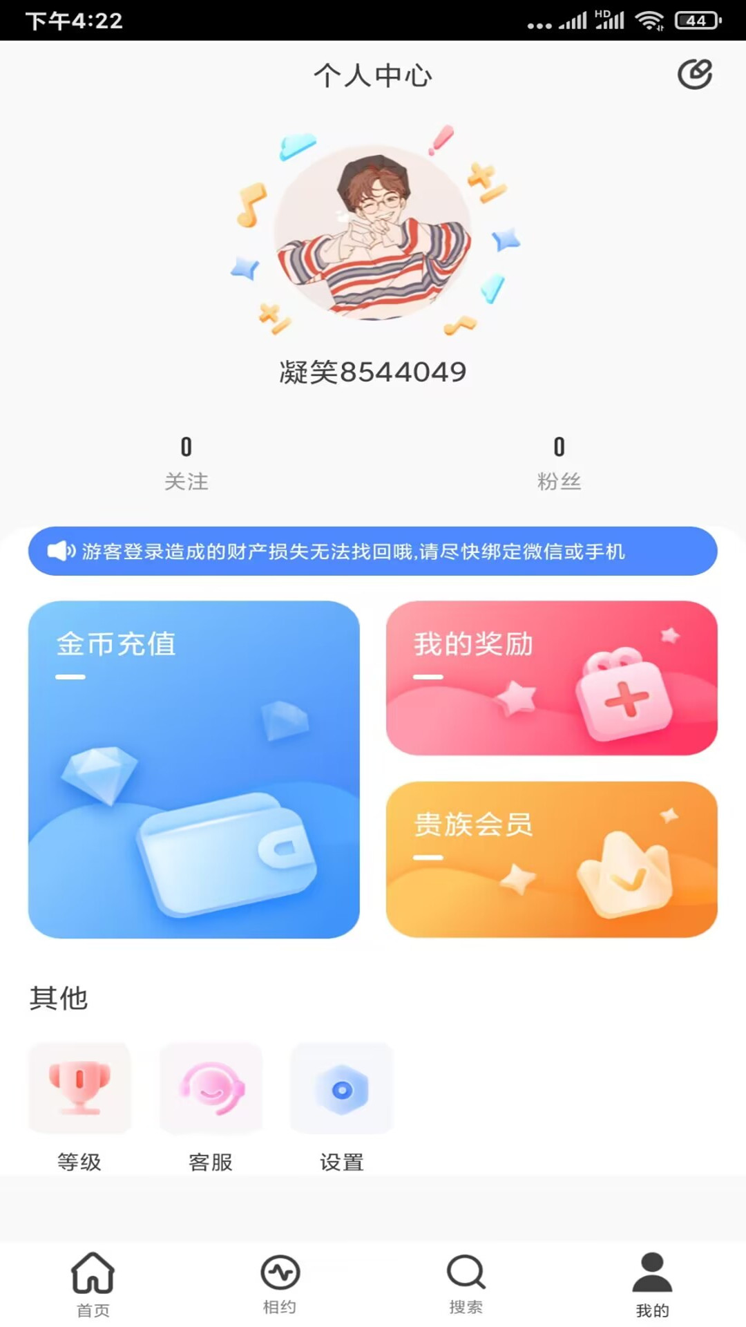 春天直播官网版下载截图1