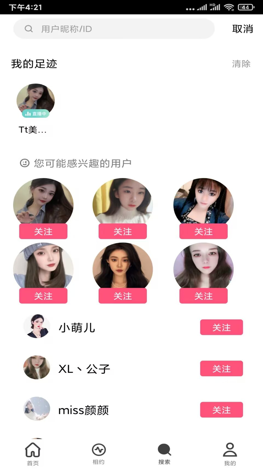 春天直播官网版下载截图2