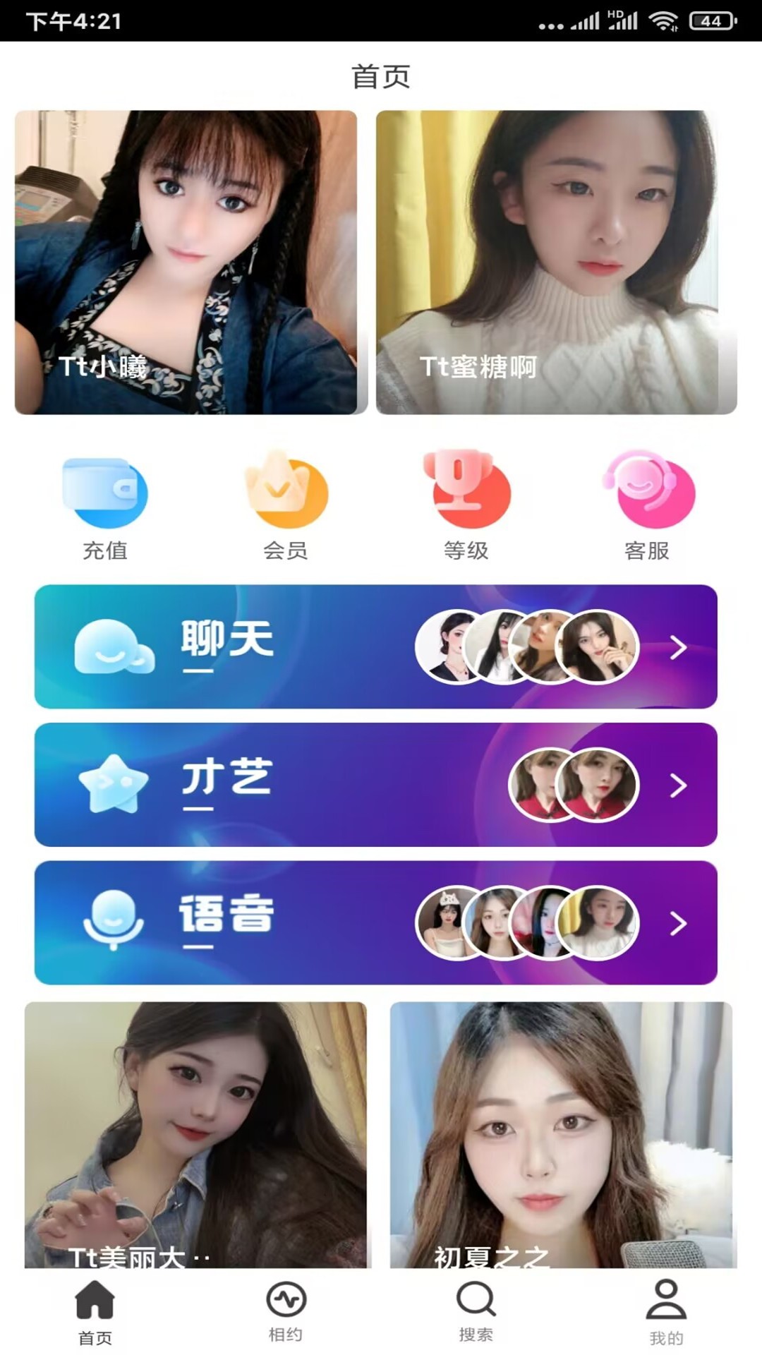 春天直播官网版下载截图3