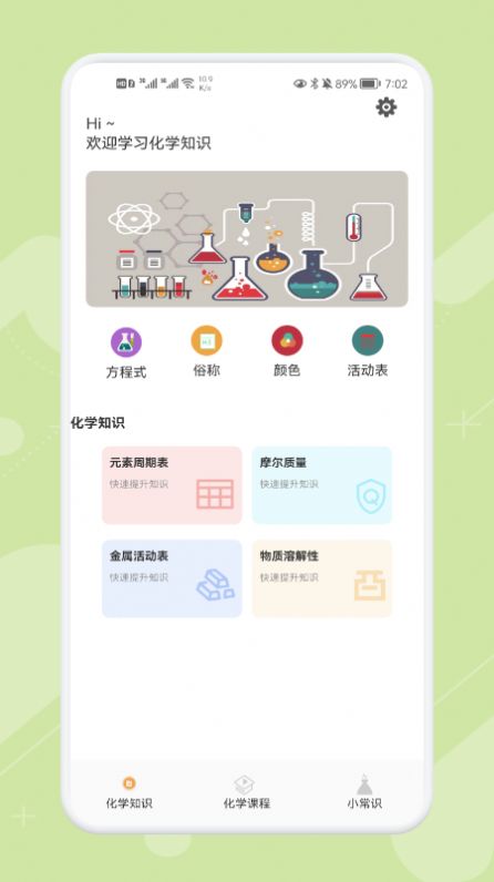 chemy截图2