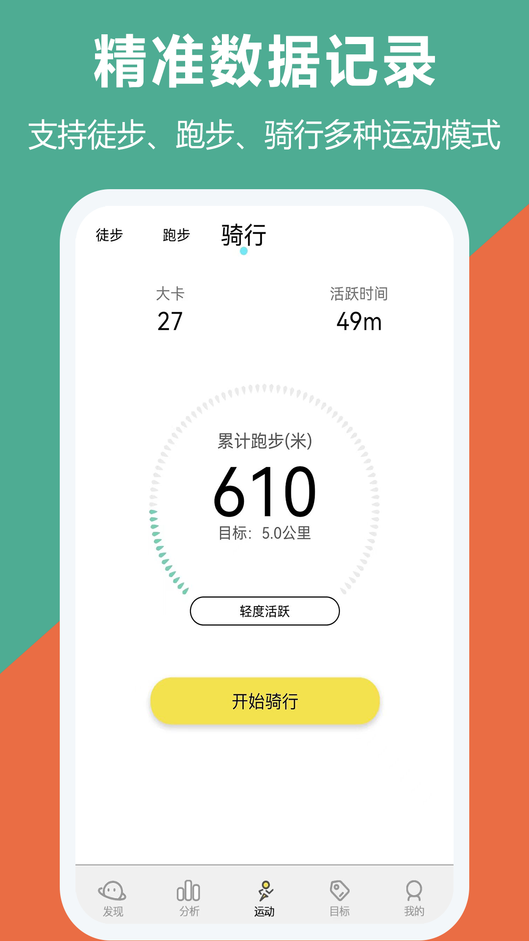 运动跑步计步器软件免费下载截图0