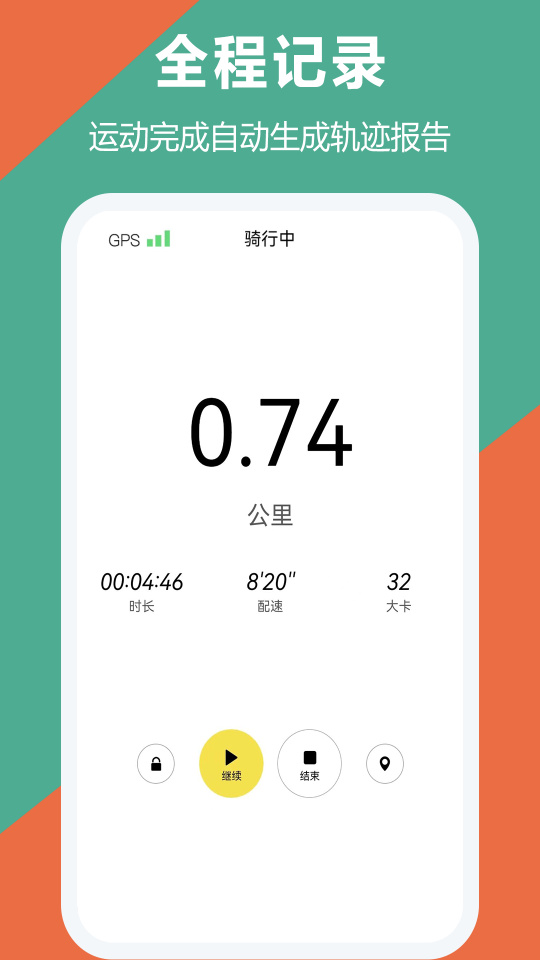 运动跑步计步器软件免费下载截图2
