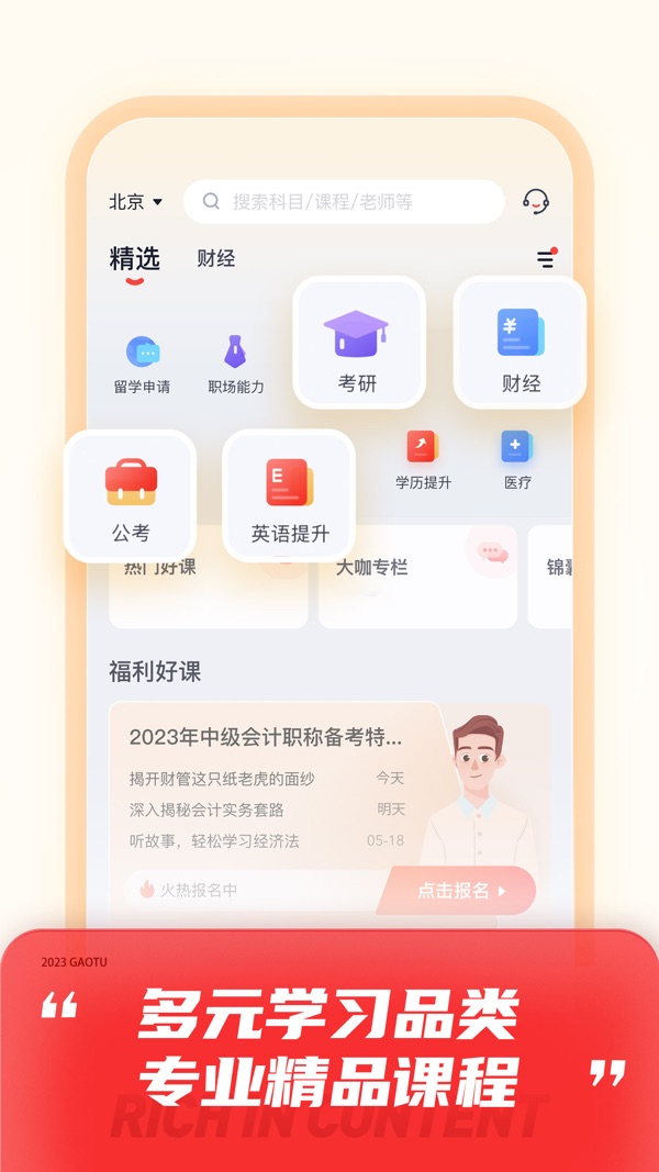 高途课堂截图1