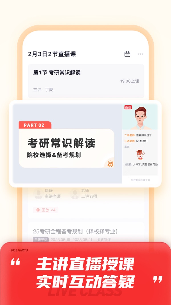 高途课堂截图2