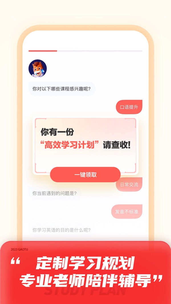 高途课堂截图3